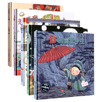 信的前世今生 大臣犯了什么错 老顽童 怎么藏东西 江山如画 5本套 王晓明 幼儿绘本精装版 pdf epub mobi 下载