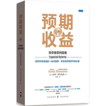预期收益