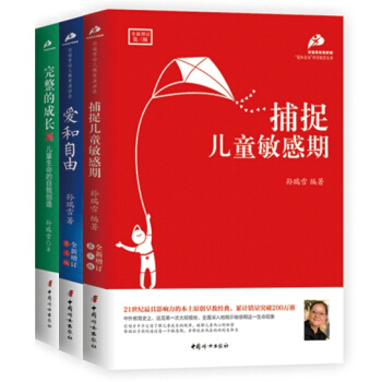 孙瑞雪经典育儿书籍全3册