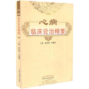 心病临床论治精要 pdf epub mobi 下载