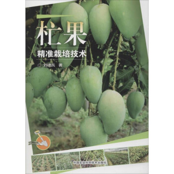 杧果精準栽培技術 劉德兵 著 農業基礎科學專業科技 新華書店正版圖書籍 中國農業科學技術齣版社 圖片色 pdf epub mobi 電子書 下載