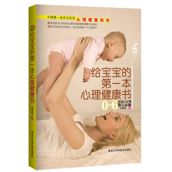 9787538865448 给宝宝的本心理健康书 黑龙江科学技术出版社 刘雪纯 pdf epub mobi 电子书 下载