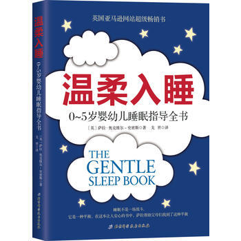 温柔入睡 萨拉·奥克威尔-史密斯著 pdf epub mobi 电子书 下载