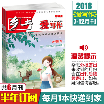 2019中考滿分作文訂閱刊 愛寫作7-12月刊初中作文與考試初中作文素材寫作模闆青年文摘雜誌鋪 pdf epub mobi 電子書 下載