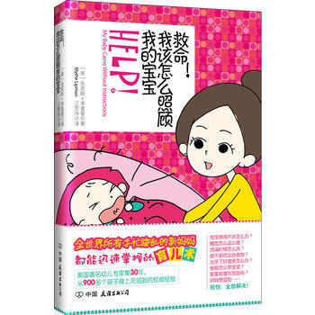 救命！我该怎么照顾我的宝宝 Blythe Lipman pdf epub mobi 电子书 下载