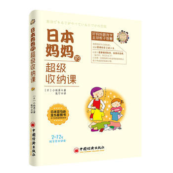 正版新书--日本妈超级收纳课(新旧版本发货) (日)小松易 pdf epub mobi 电子书 下载