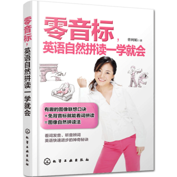 正版 零音標 英語自然拼讀一學就會 青少年英語學習方法技巧書籍 英語發音規則練習教程書 趣味圖像聯想 pdf epub mobi 下载