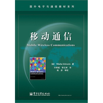 移动通信