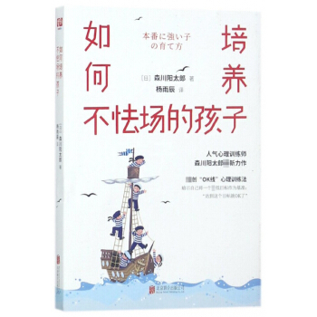 如何培养不怯场的孩子