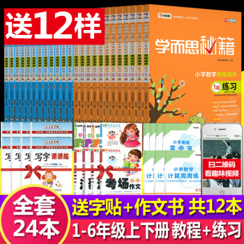 学而思秘籍小学一二三四五六年级数学思维培养训练1-12级教程+练习全套24本小学数学上下册奥数夺冠 pdf epub mobi 电子书 下载