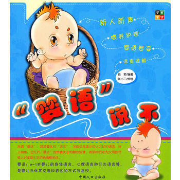 “嬰語”說不