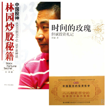 中国股神林园炒股秘籍&时间的玫瑰 共2册 pdf epub mobi 下载