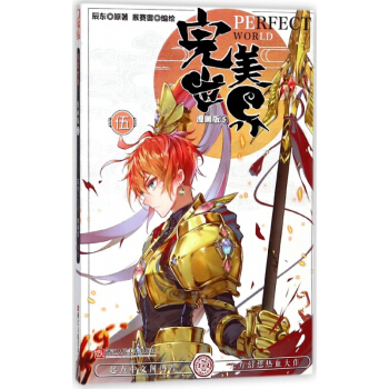 完美世界(漫画版5) pdf epub mobi 电子书 下载