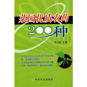 菜園優質農藥200種 王江柱 pdf epub mobi 電子書 下載