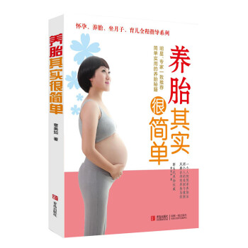 養胎其實很簡單 章美如