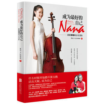 成为好的自己 傅娟,欧阳娜娜 pdf epub mobi 电子书 下载