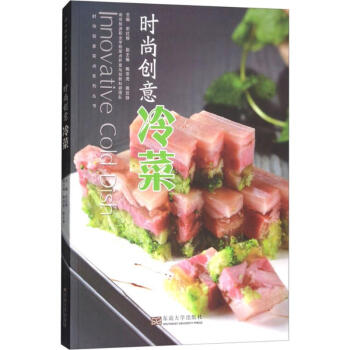 时尚创意冷菜 pdf epub mobi 下载