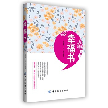 幸福書