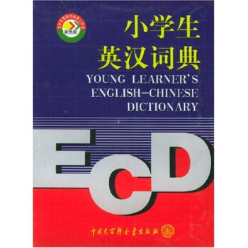 小學生英漢詞典 彩色版 書店 陶冶 小學英語詞典書籍 書 pdf epub mobi 下载