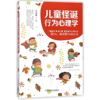 儿童怪诞行为心理学 pdf epub mobi 电子书 下载