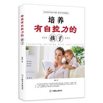 正版书籍 培养有自控力的孩子 pdf epub mobi 电子书 下载
