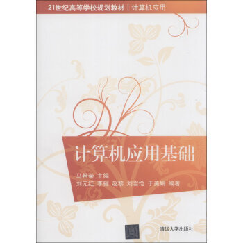 计算机应用基础 pdf epub mobi 下载