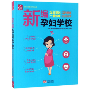 新编孕妇学校 pdf epub mobi 下载