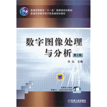 数字图像处理与分析 第2版 pdf epub mobi 下载