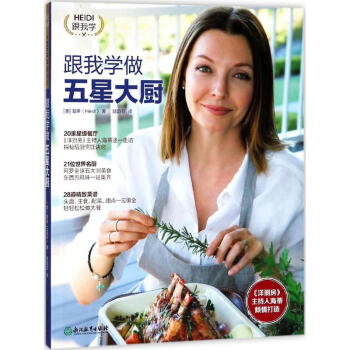 跟我学五星大厨 pdf epub mobi 下载