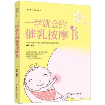 《一学就会的催乳按摩书》 pdf epub mobi 电子书 下载