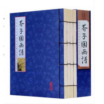 芥子園畫譜全冊 手工綫裝 (套裝全四冊)芥子園畫傳 彩圖版 北京聯閤齣版社