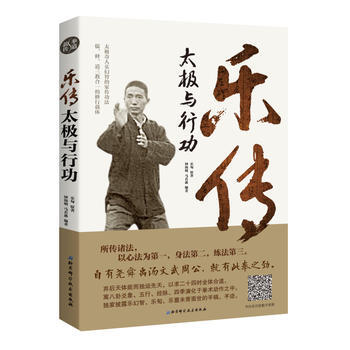 正版新书--乐传太极与行功 乐匋原著,钟海明、马若愚著,译 pdf epub mobi 下载