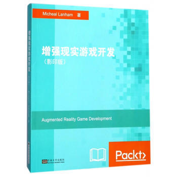 正版新书--增强现实游戏开发(影印版) 麦克·兰纳姆 pdf epub mobi 下载