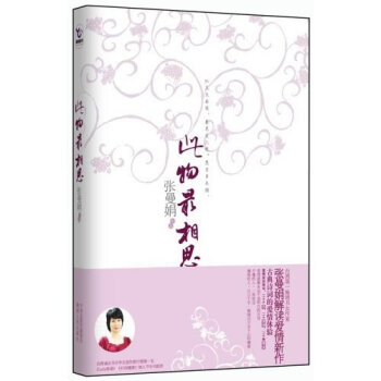 此物相思