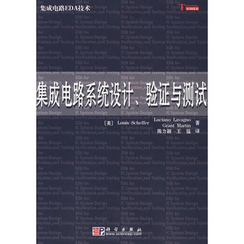 集成电路系统设计、验证与测试 pdf epub mobi 下载