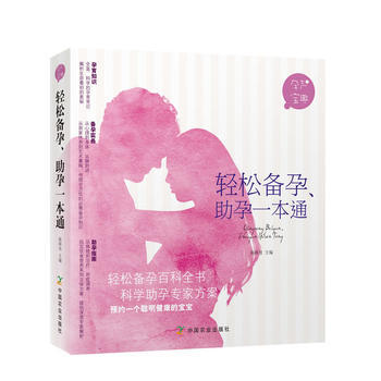 轻松备孕、助孕一本通 陈咏玫 pdf epub mobi 电子书 下载