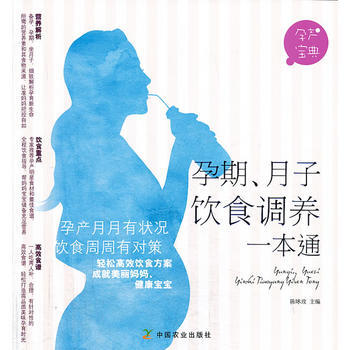 孕期、月子饮食调养一本通 陈咏玫 pdf epub mobi 电子书 下载
