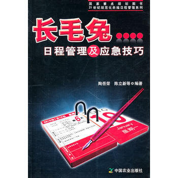 長毛兔日常管理及應急技巧 陶嶽榮 pdf epub mobi 電子書 下載