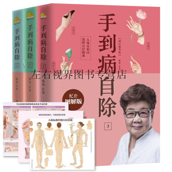 手到病自除 杨奕全集 全三册 123全套图解按摩教程书 杨奕养生全集 足底按摩教学书