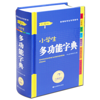 正版小学生多功能字典彩图版 新版PK新华字典新课标辞典 学生 工具书字典 学习教辅实用书籍适合1-2