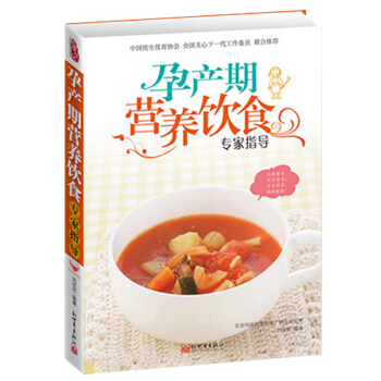 正版现货 怀孕书籍 孕产期营养饮食专家指导 孕期饮食指导孕妇书籍妈妈看的书孕妇食谱 孕妈妈营养食谱全 pdf epub mobi 电子书 下载