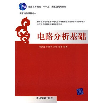電路分析基礎 pdf epub mobi 下载