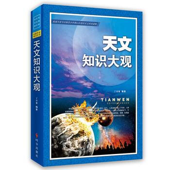 正版书籍 天文知识大观:2016版