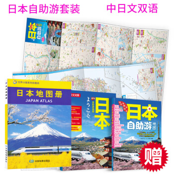 日本自助遊手冊 日本旅遊地圖（中日雙語）日本地圖冊 景點地圖指南京都大阪城區圖地鐵公交街道留學商務旅 pdf epub mobi 電子書 下載