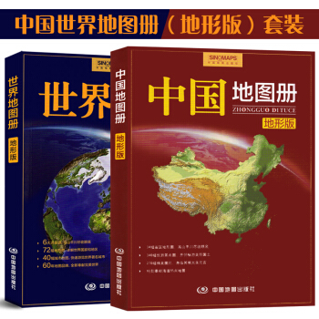 【地形版】中國地圖冊 世界地圖冊2018新版 共2本 交通地圖 旅遊圖 城市地圖 地理書籍地圖集 地 pdf epub mobi 電子書 下載