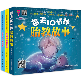 孕妈妈准爸爸睡前胎教故事书全套正版 孕前准备适合怀孕前读看的书籍大全 新手孕期孕妇产育婴图书宝宝胎教 pdf epub mobi 下载