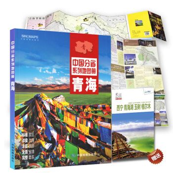 2018新版青海地圖冊 青海景點地圖 完美旅圖青海省交通旅遊地圖 自助遊指南 詳細景點地圖 自駕遊路 pdf epub mobi 電子書 下載
