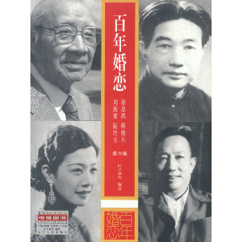 年婚戀第六輯
