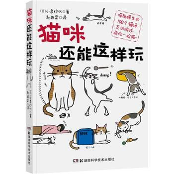 猫咪还能这样玩 小泉纱代