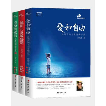 【套装3册】爱和自由+捕捉儿童敏感期+完整的成长（全新增订第三版） pdf epub mobi 电子书 下载